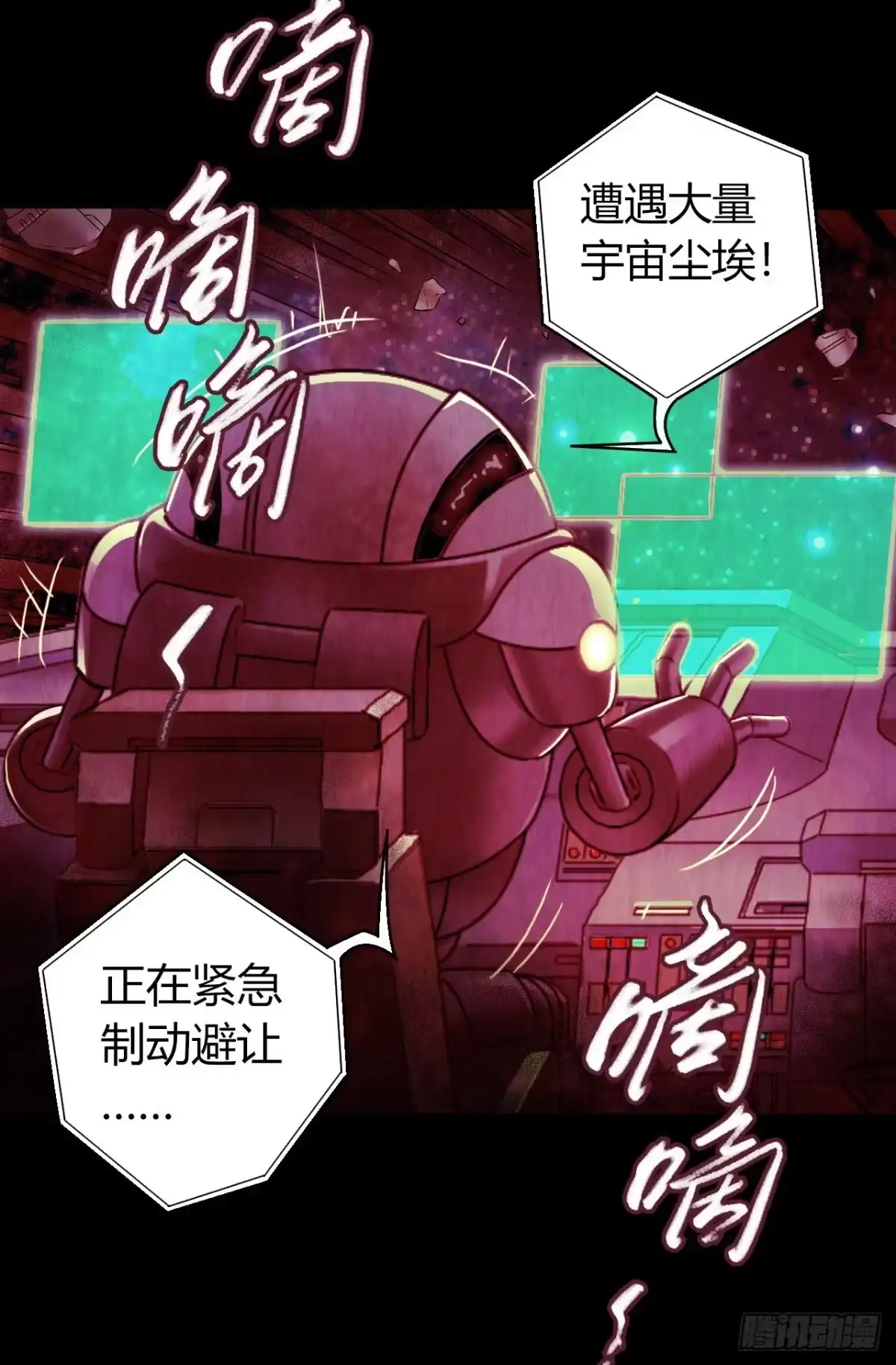 《水星速递》第12章 前尘往事21 第14页