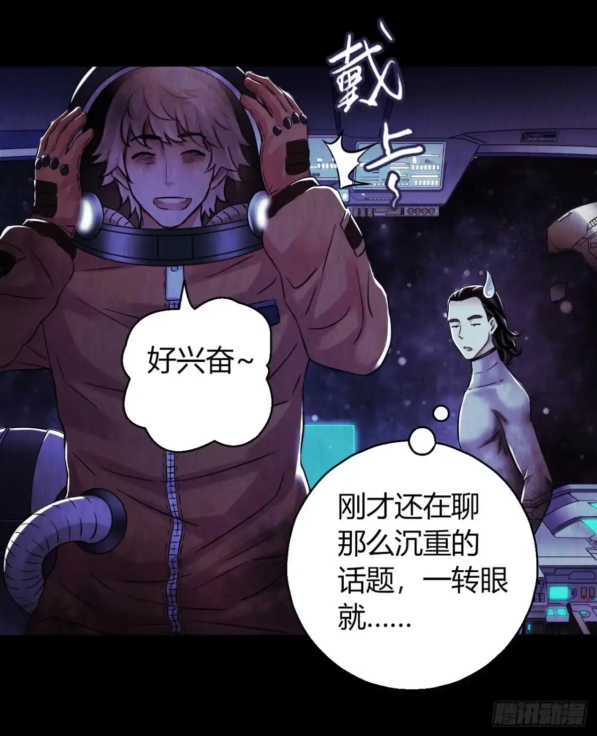 《水星速递》第12章 前尘往事21 第32页