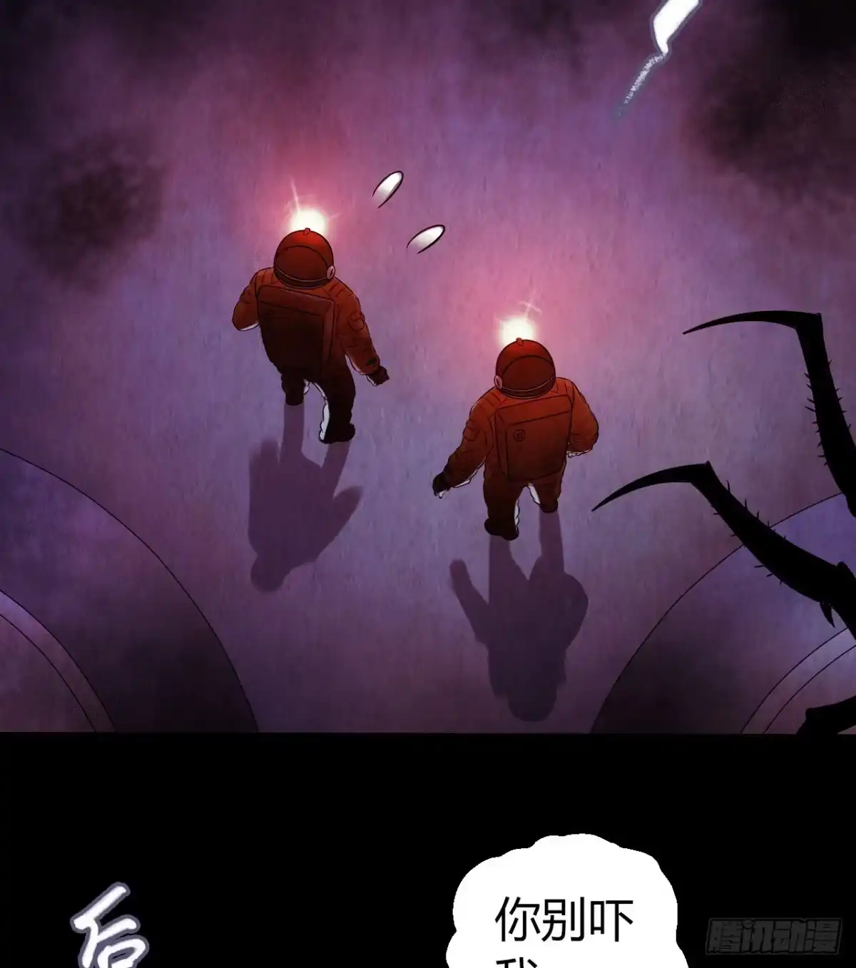 《水星速递》第12章 前尘往事22 第25页