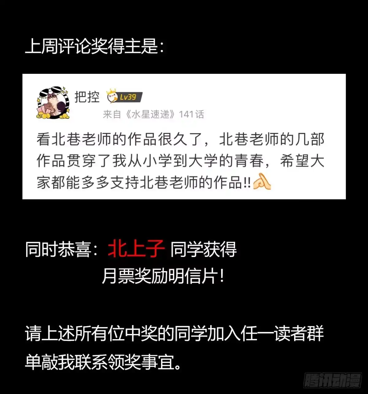 《水星速递》第12章 前尘往事22 第64页