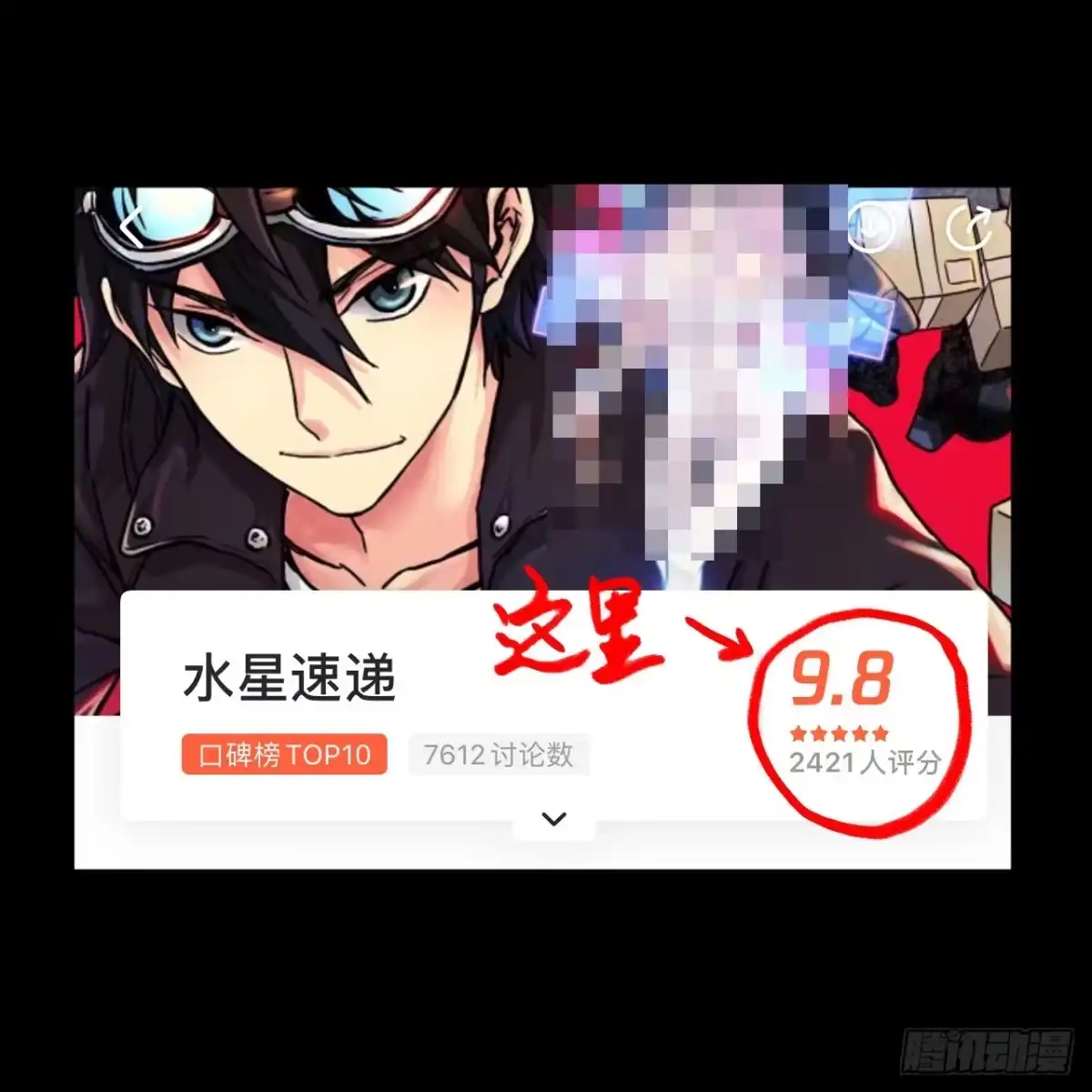 《水星速递》第12章 前尘往事22 第66页