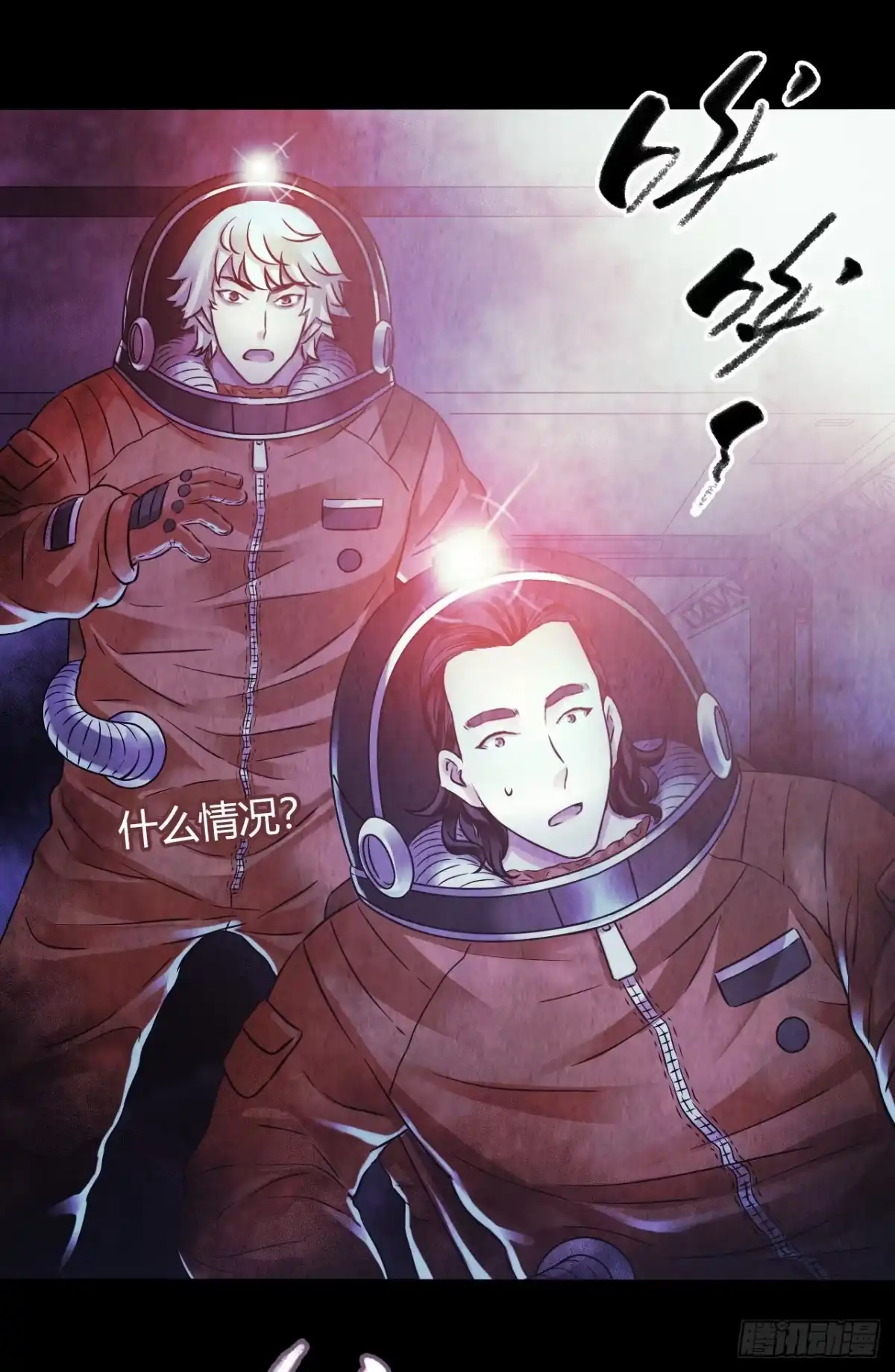 《水星速递》第12章 前尘往事22 第42页