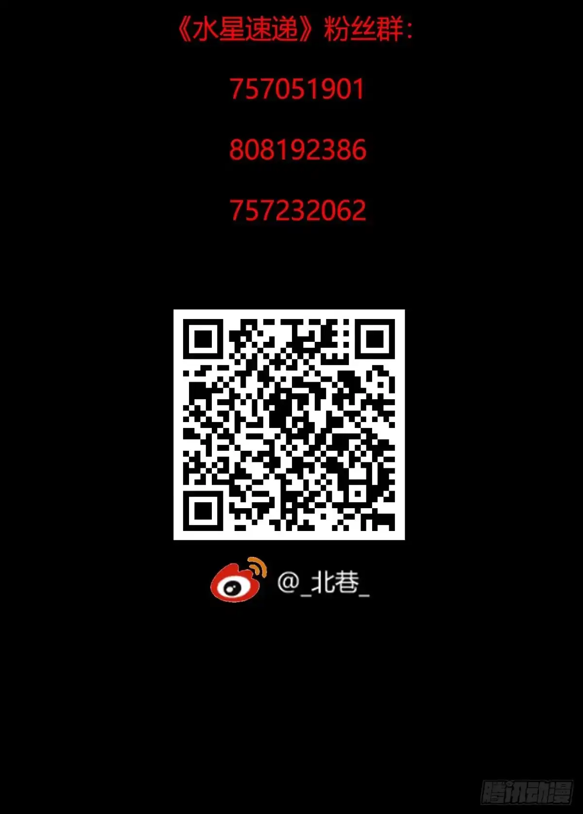 《水星速递》第12章 前尘往事22 第67页