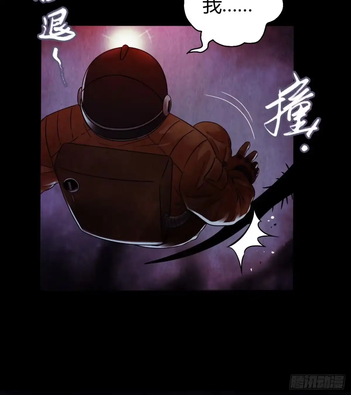 《水星速递》第12章 前尘往事22 第26页