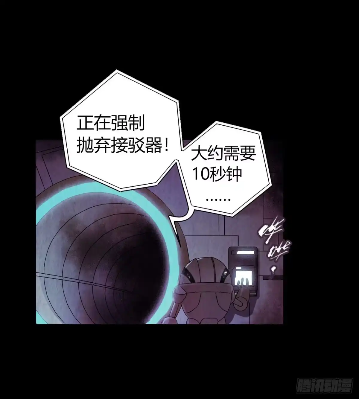 《水星速递》第12章 前尘往事22 第60页