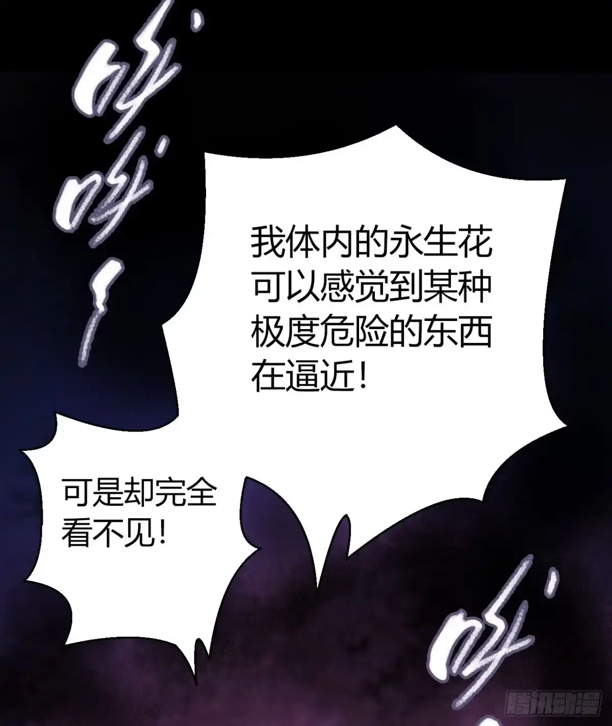 《水星速递》第12章 前尘往事22 第24页