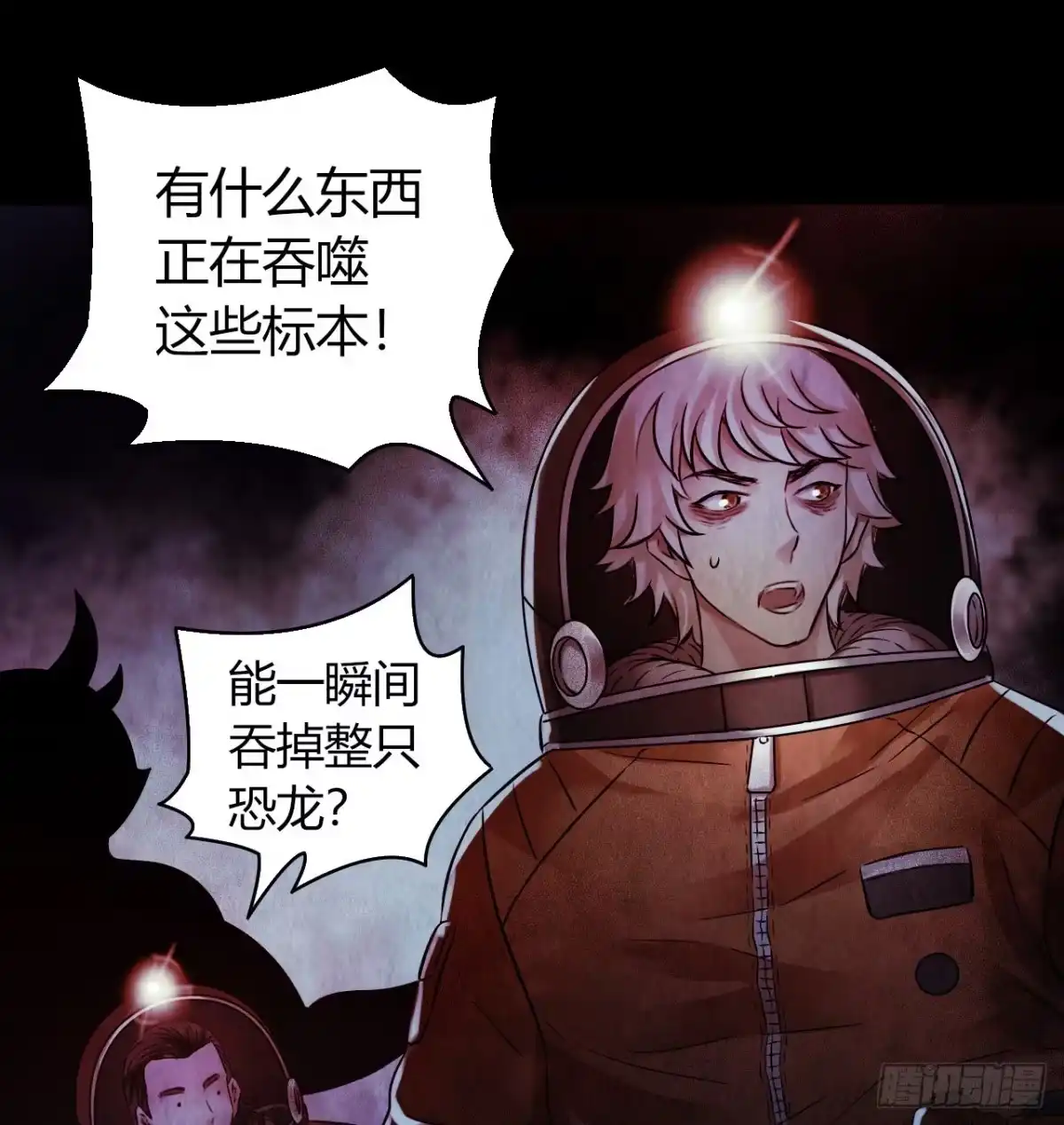 《水星速递》第12章 前尘往事22 第18页