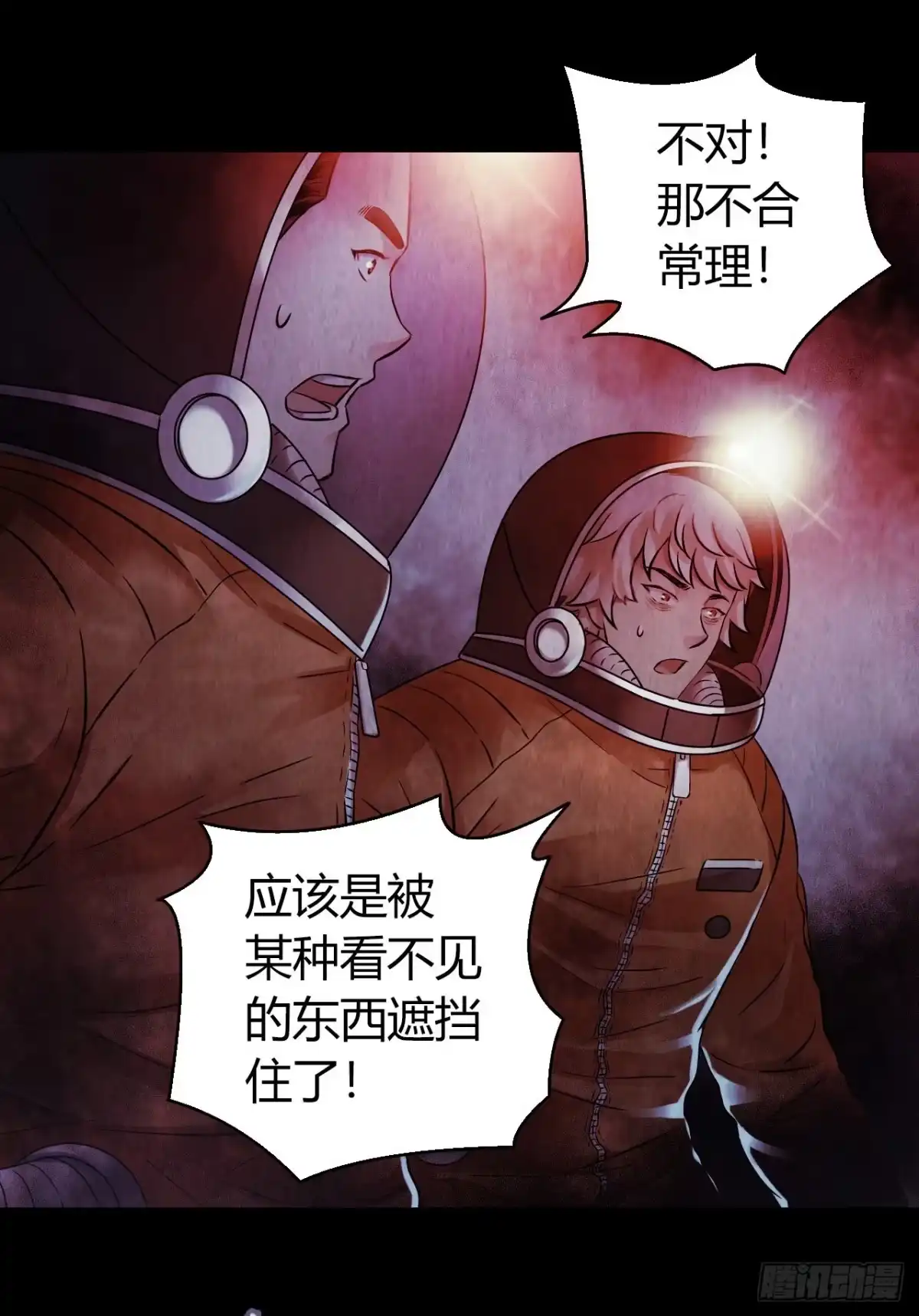 《水星速递》第12章 前尘往事22 第23页