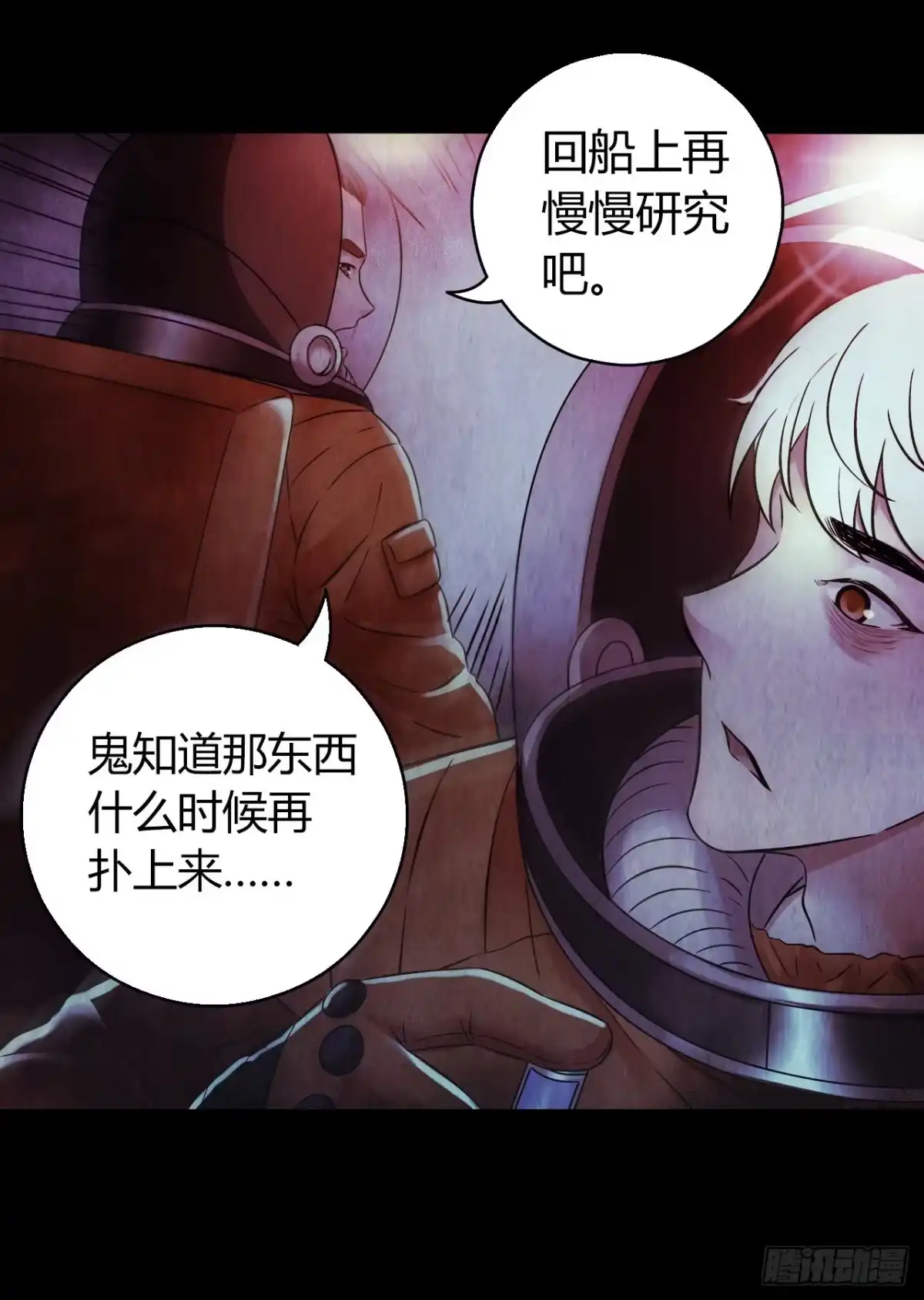 《水星速递》第12章 前尘往事22 第52页