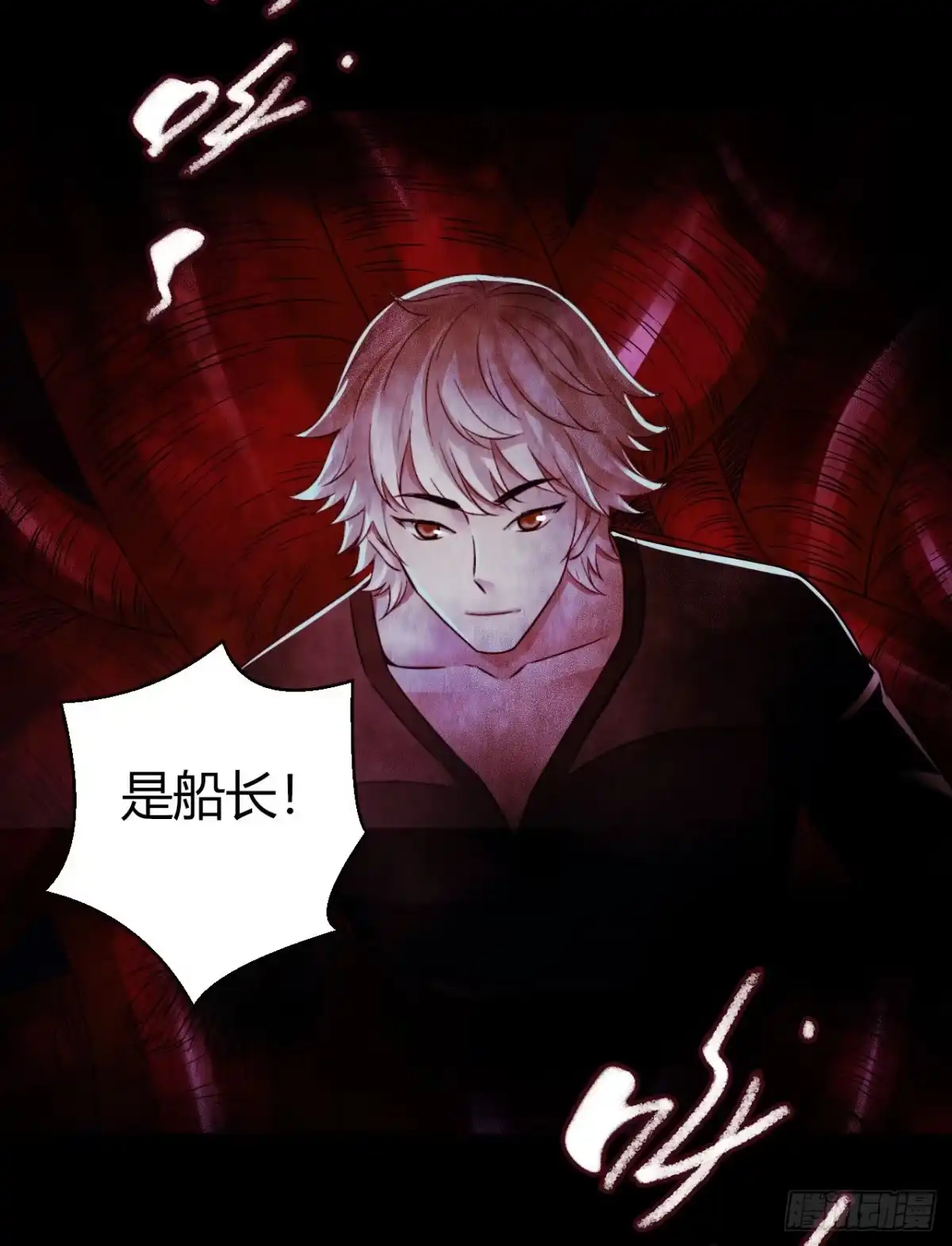 《水星速递》第12章 前尘往事23 第26页