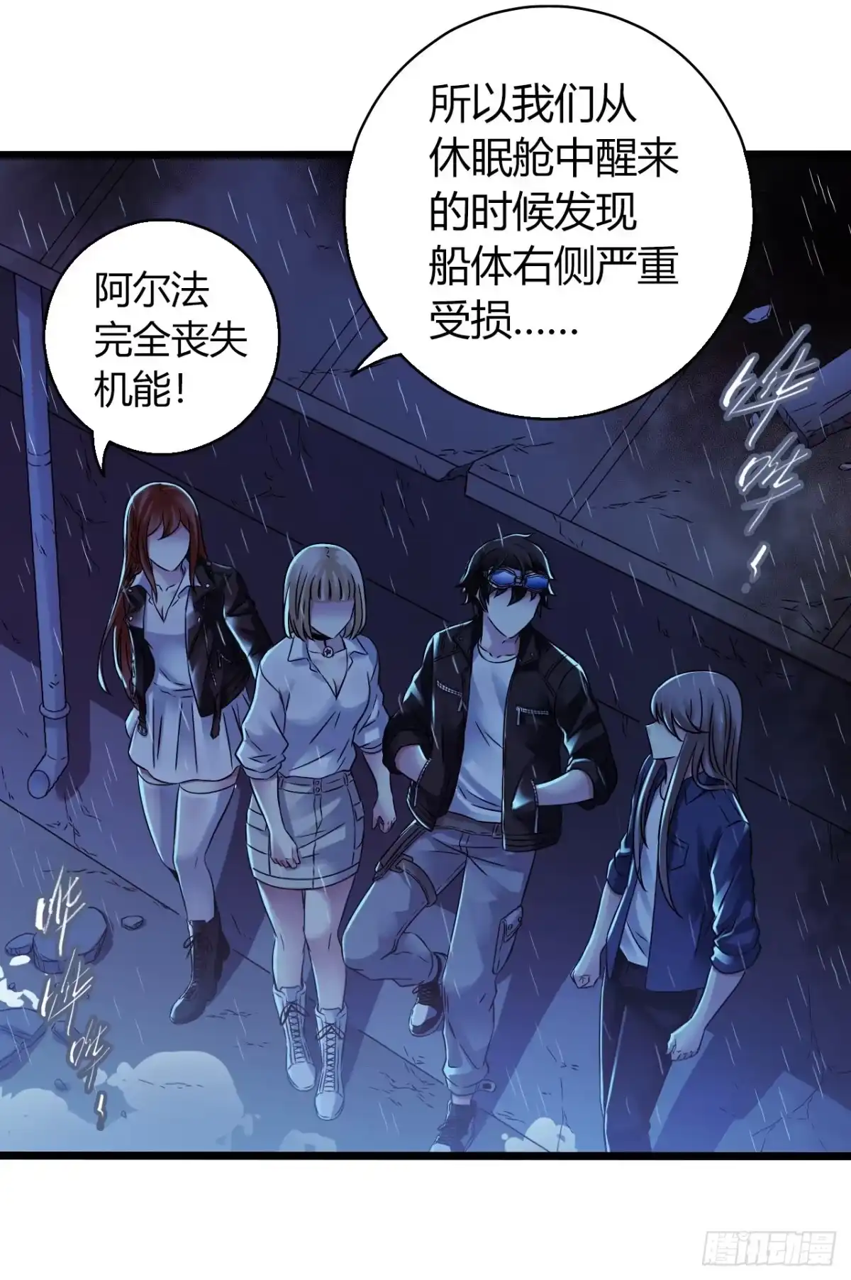 《水星速递》第12章 前尘往事23 第16页