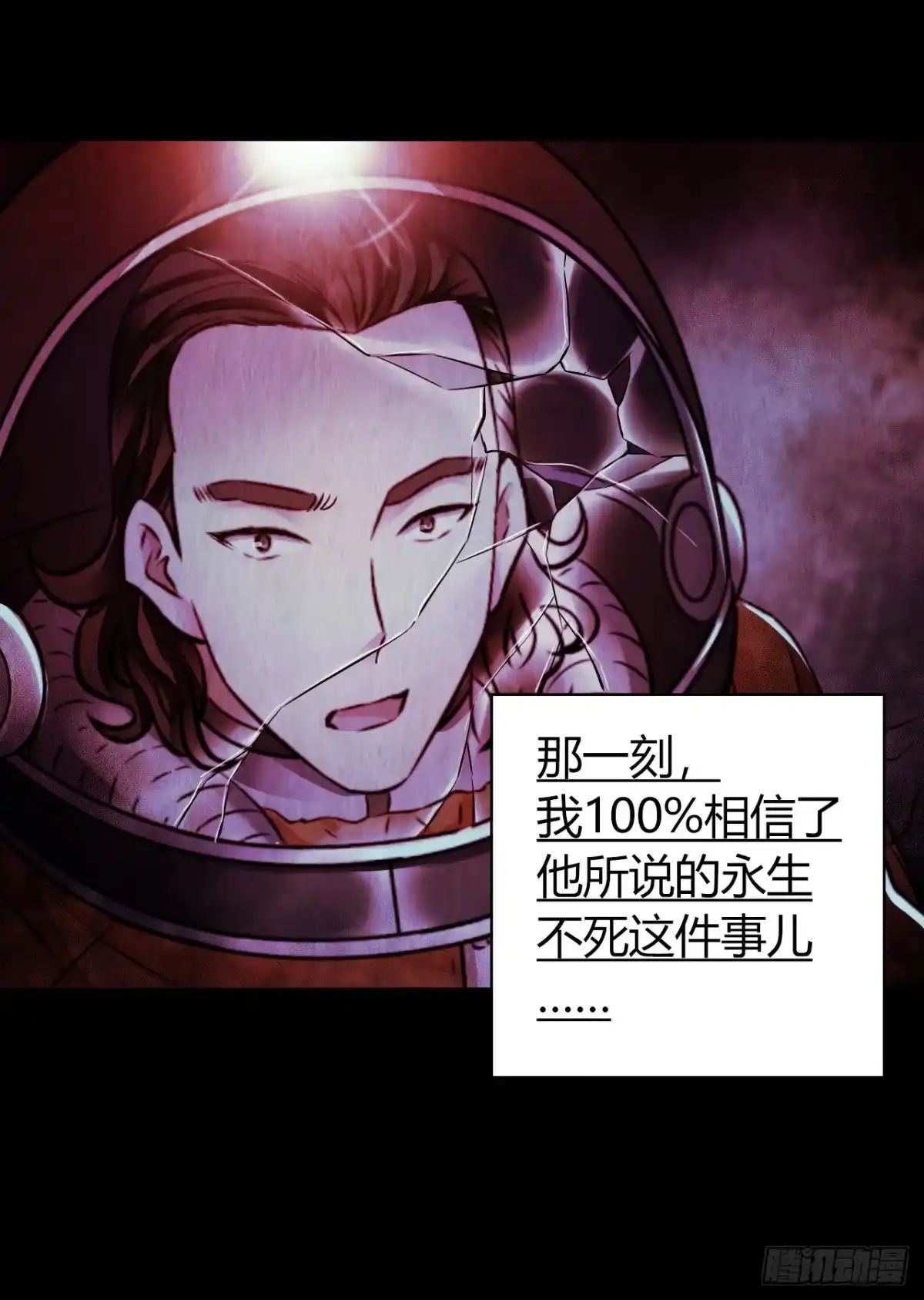 《水星速递》第12章 前尘往事23 第29页