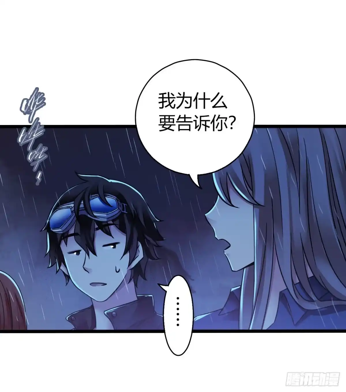 《水星速递》第12章 前尘往事23 第18页