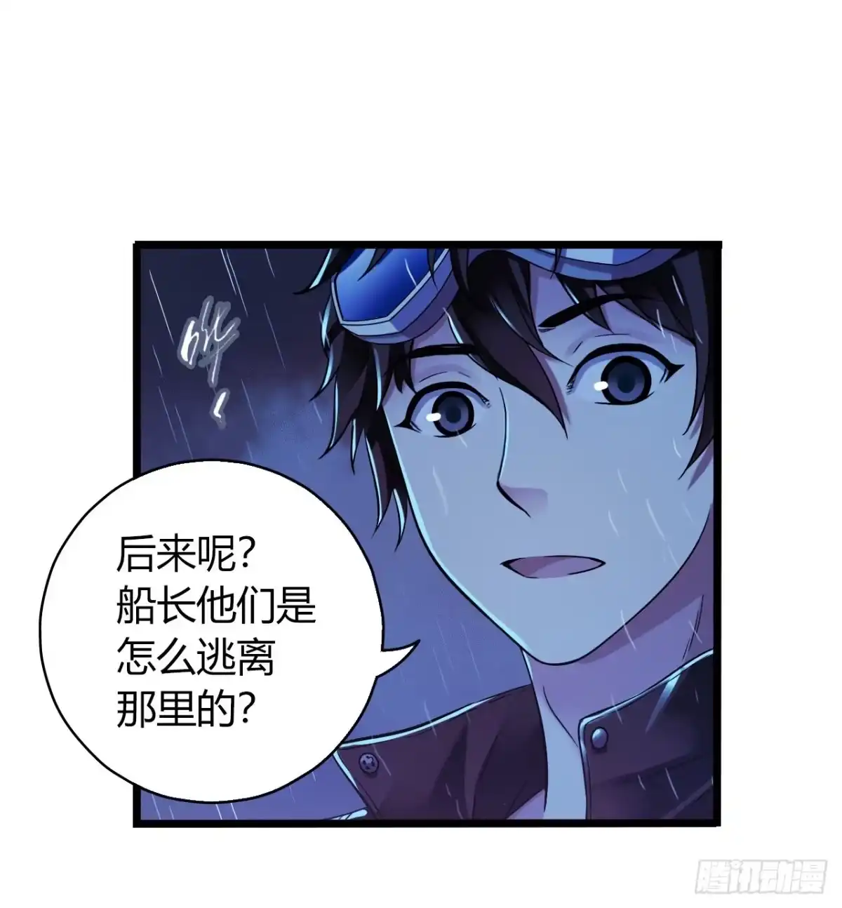 《水星速递》第12章 前尘往事23 第17页