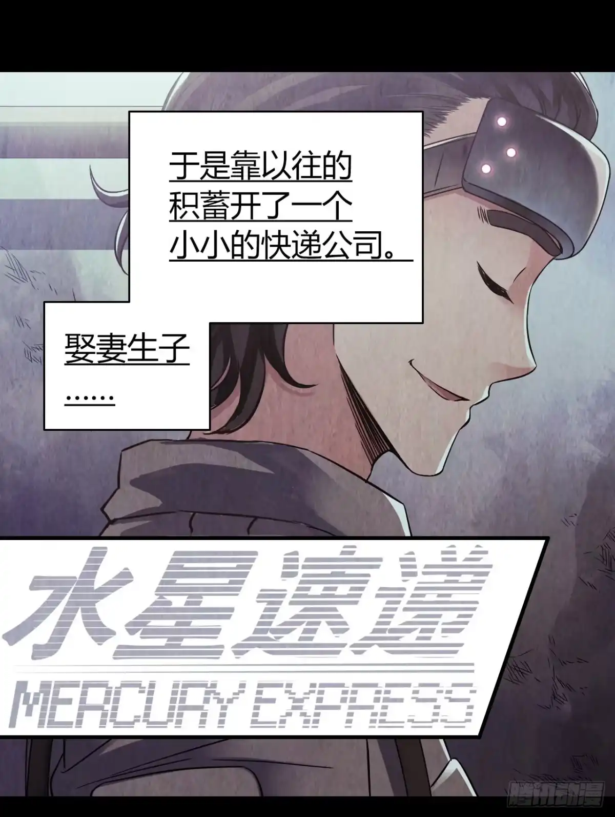 《水星速递》第12章 前尘往事23 第43页