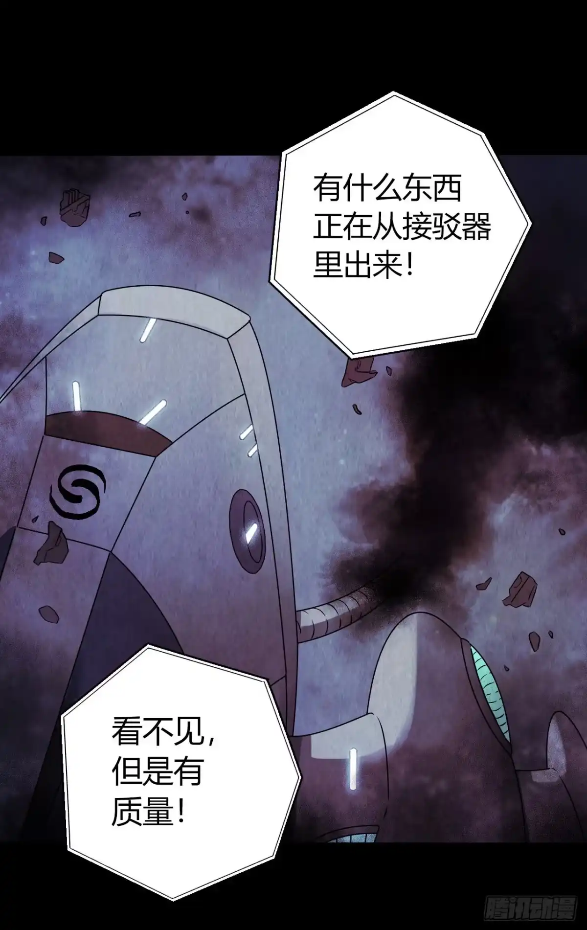 《水星速递》第12章 前尘往事23 第1页