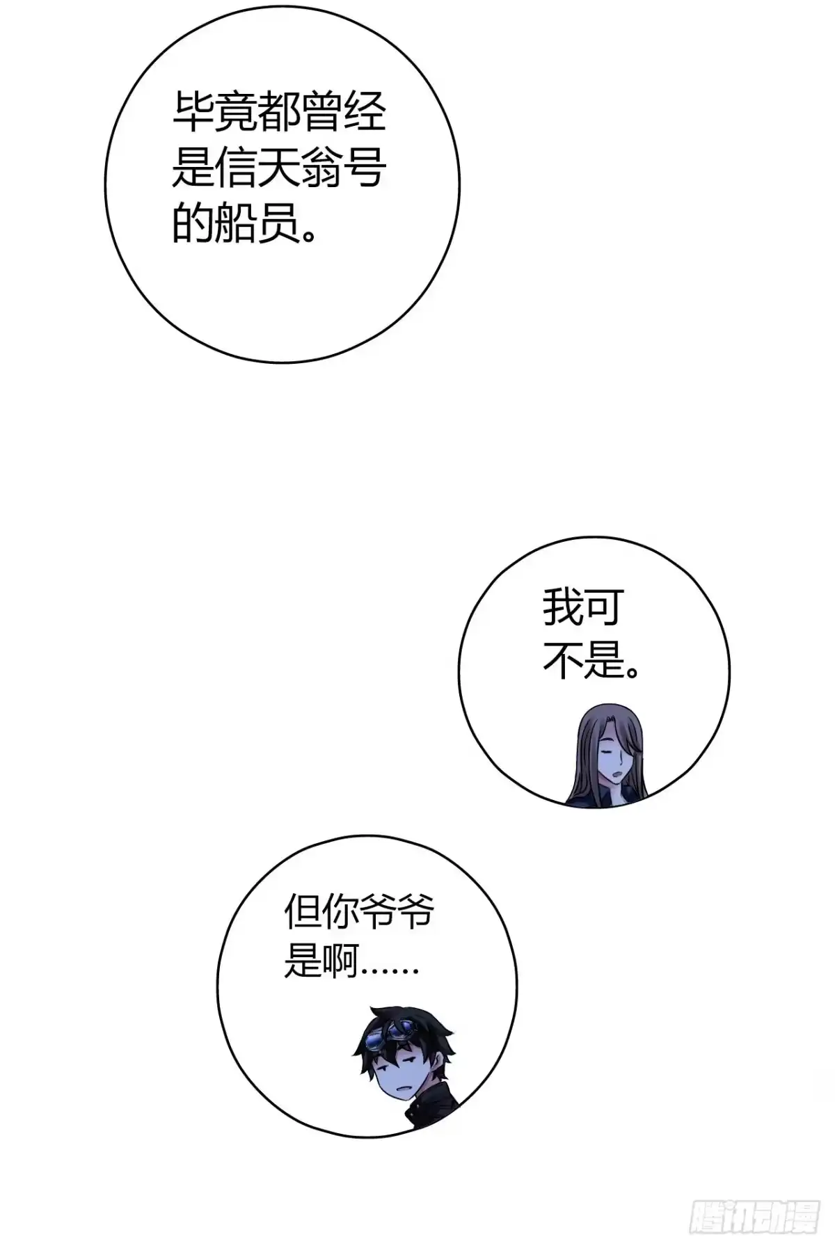 《水星速递》第12章 前尘往事23 第49页