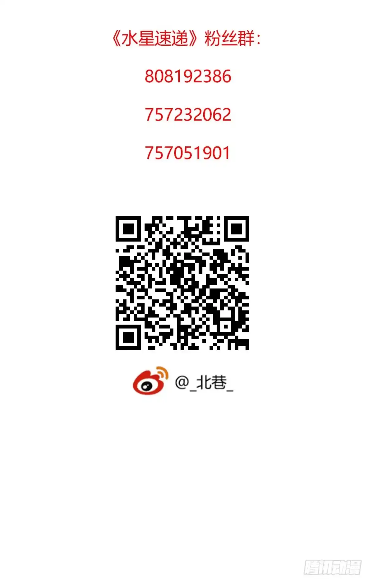 《水星速递》第12章 前尘往事23 第67页