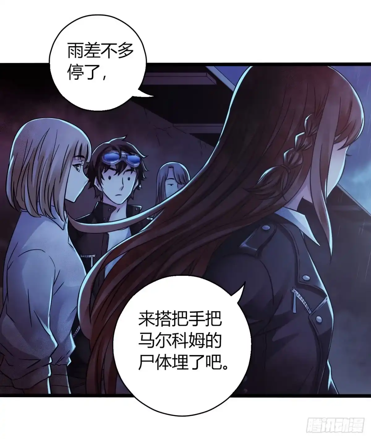 《水星速递》第12章 前尘往事23 第48页
