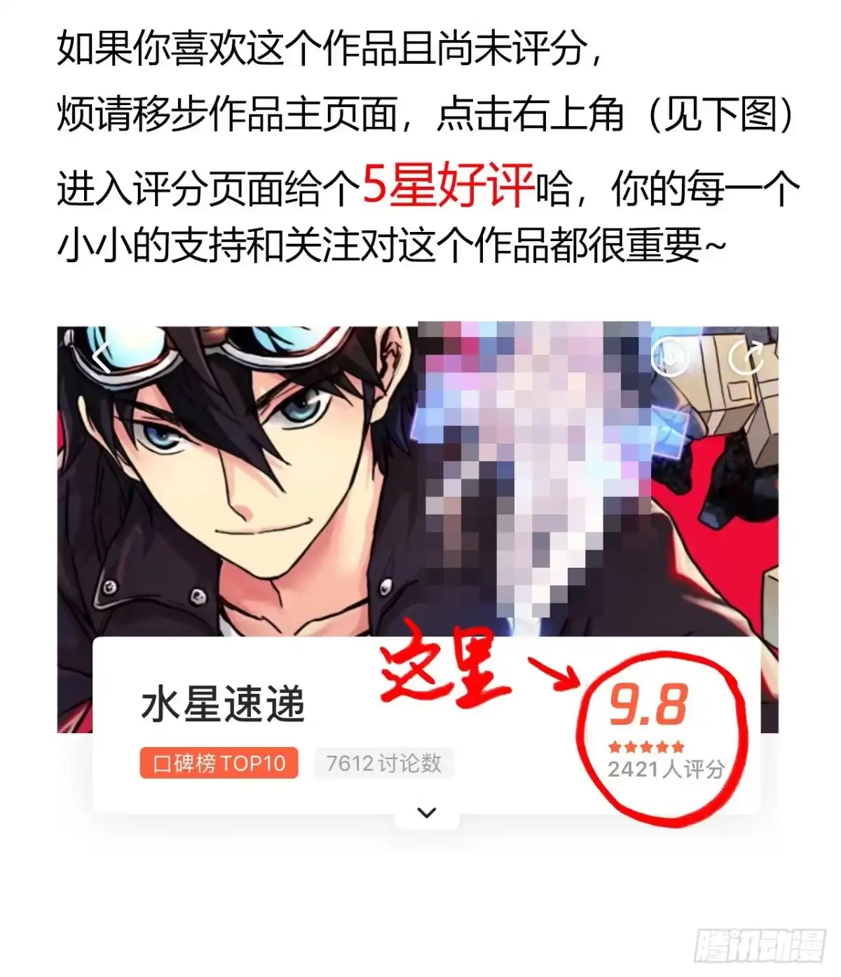 《水星速递》第12章 前尘往事23 第66页