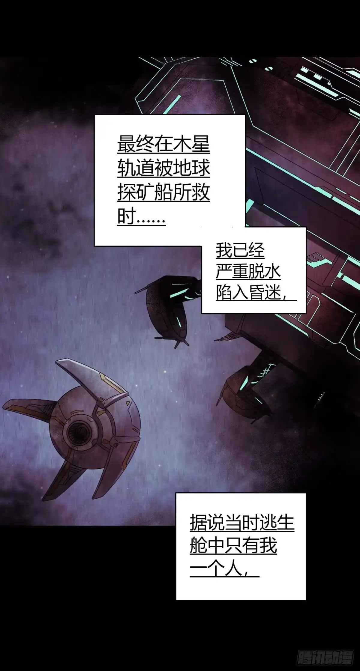 《水星速递》第12章 前尘往事23 第37页