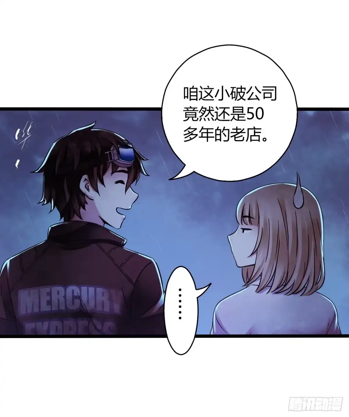 《水星速递》第12章 前尘往事23 第46页