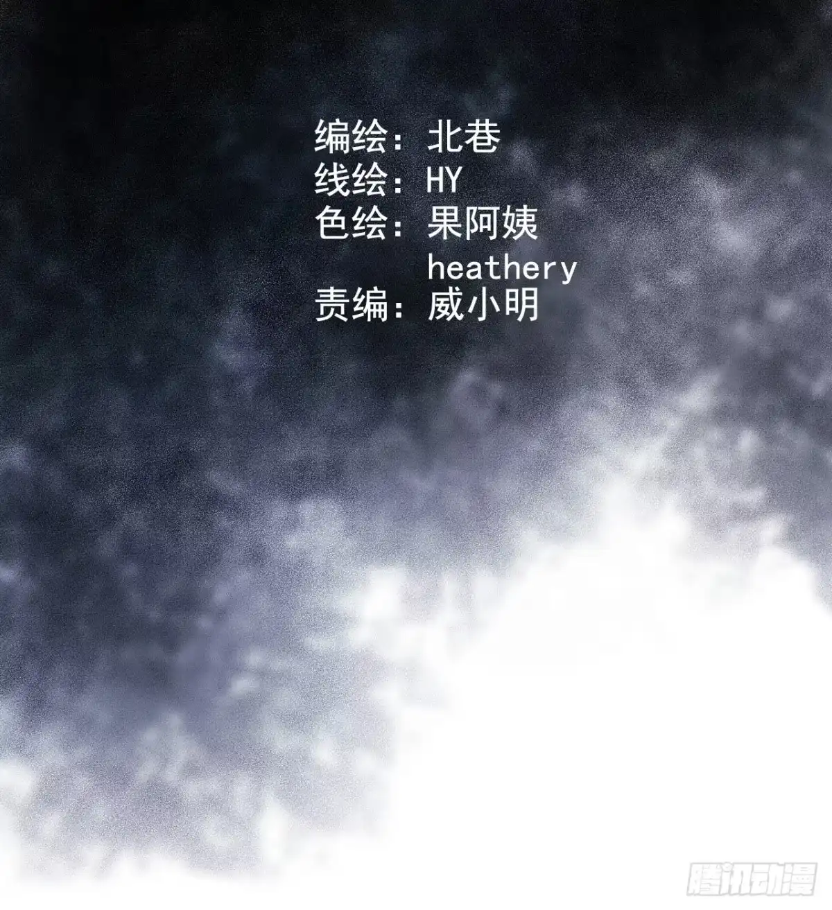 《水星速递》第12章 前尘往事23 第15页