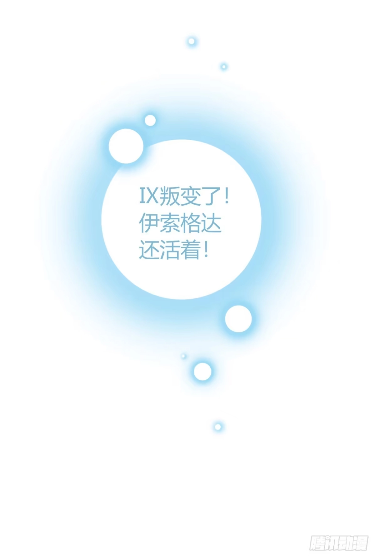 《水星速递》第12章 前尘往事23 第61页