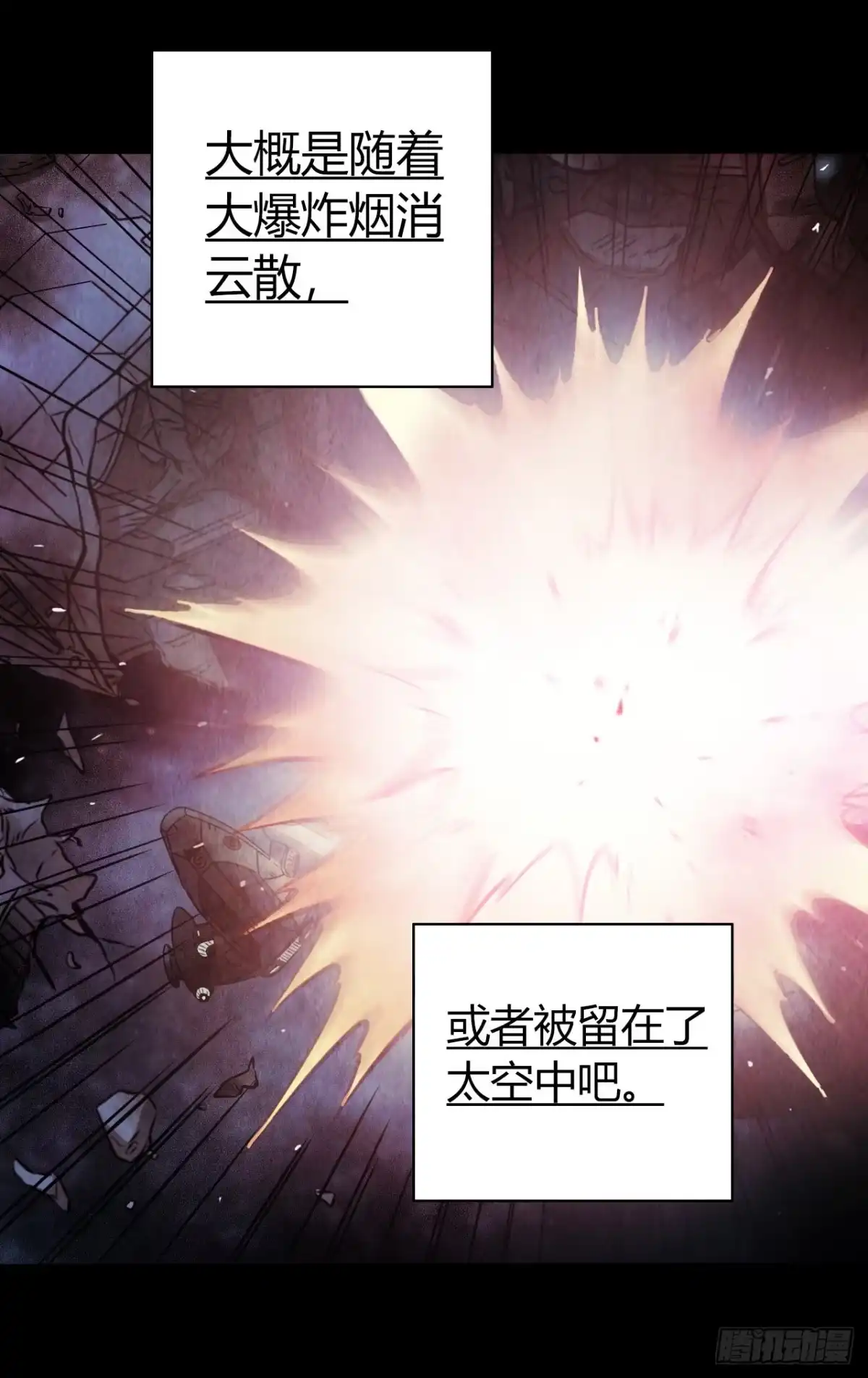 《水星速递》第12章 前尘往事23 第31页