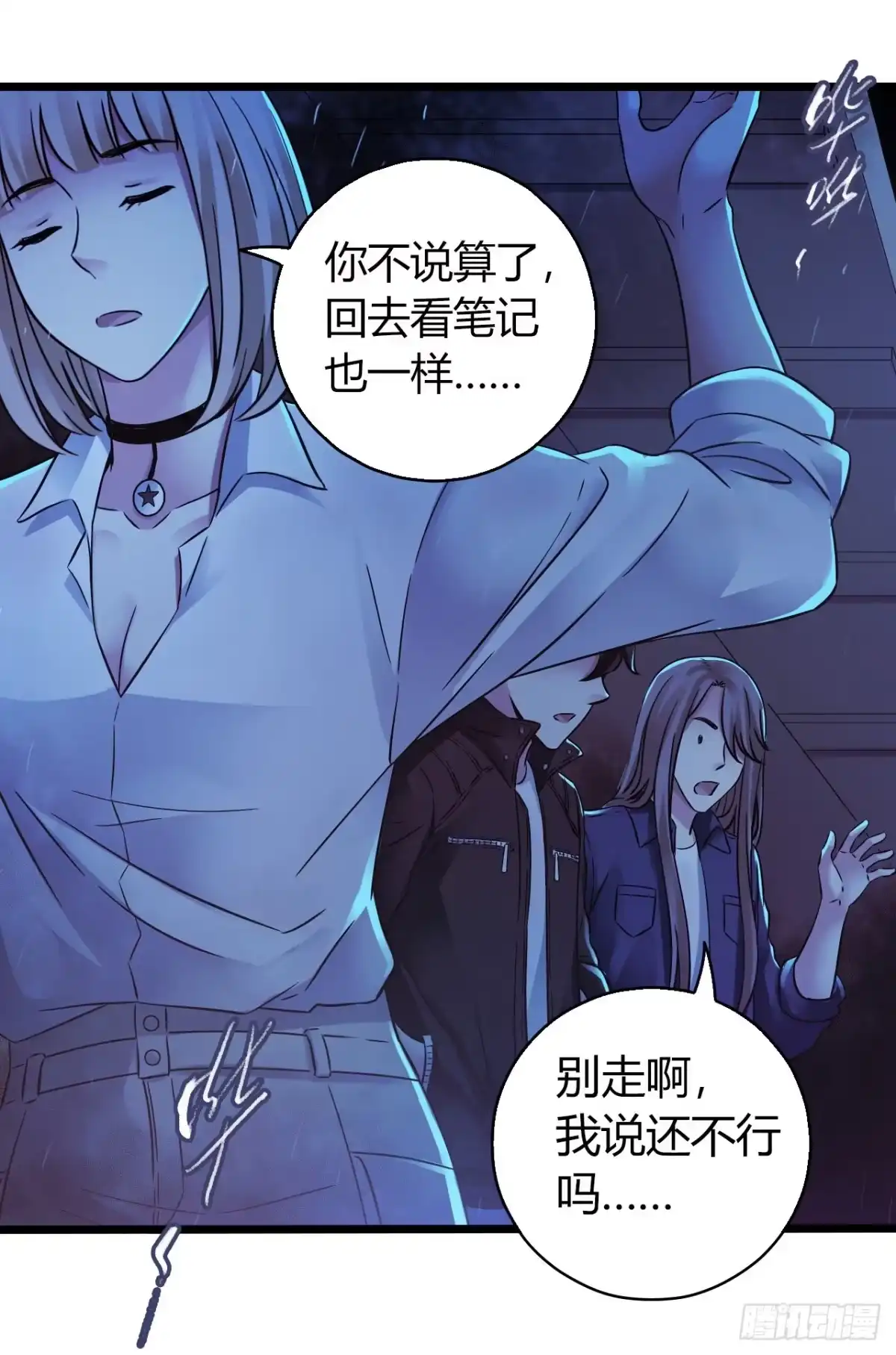 《水星速递》第12章 前尘往事23 第19页