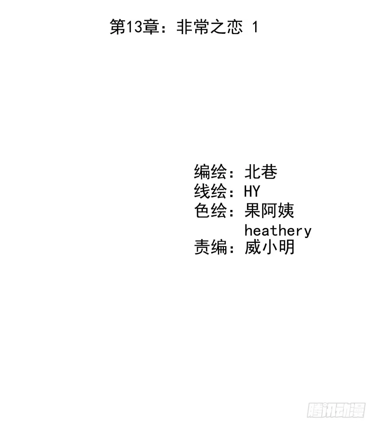 《水星速递》第13章 非常之恋1 第22页