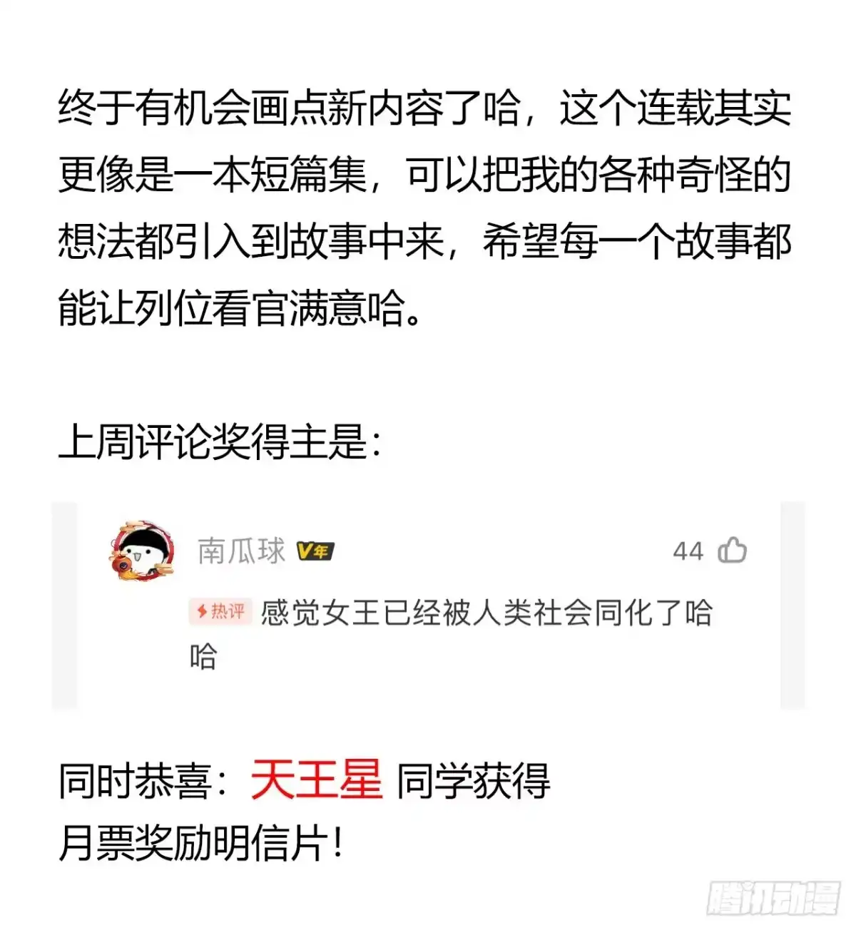 《水星速递》第13章 非常之恋1 第60页