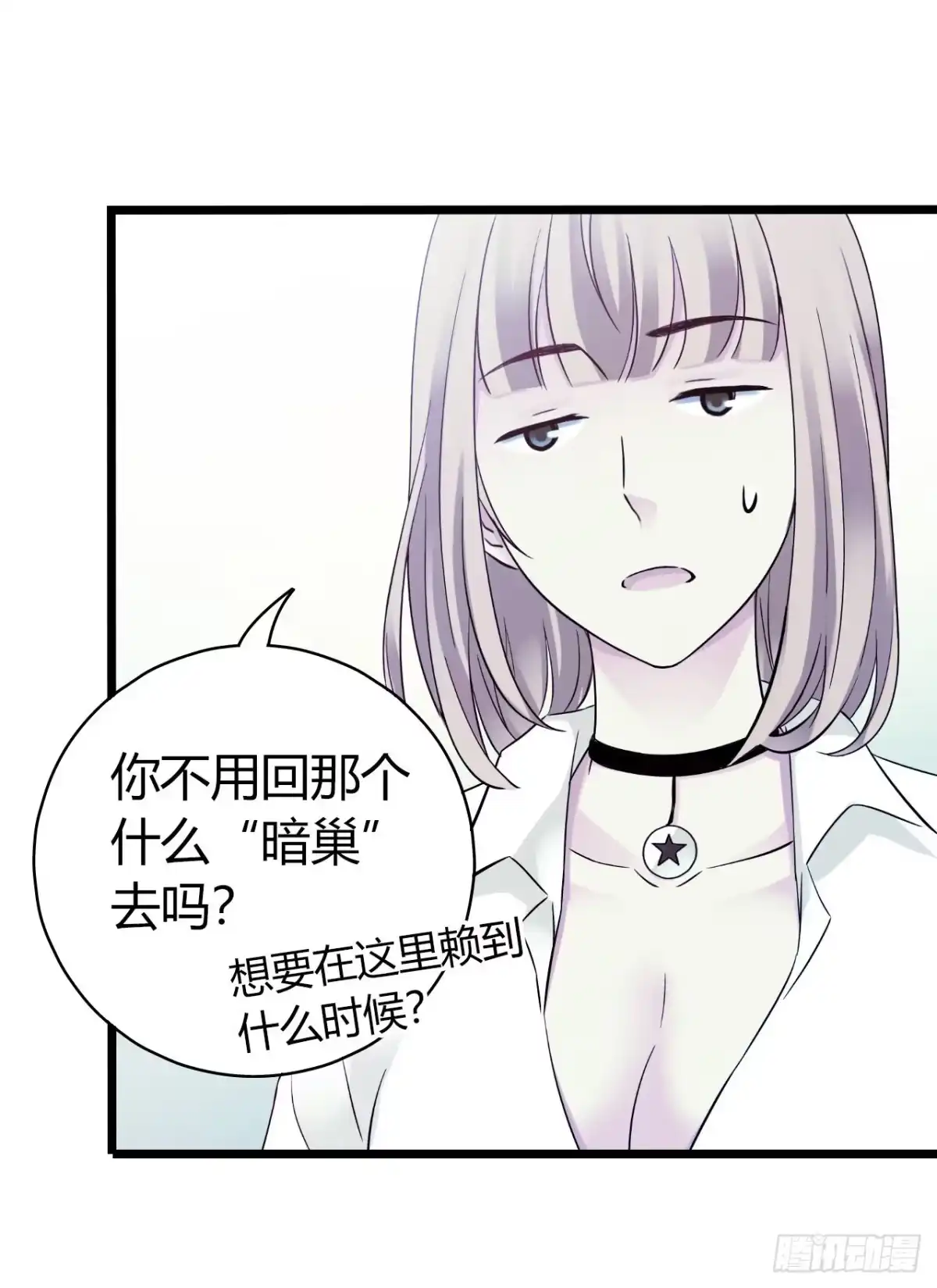 《水星速递》第13章 非常之恋1 第15页