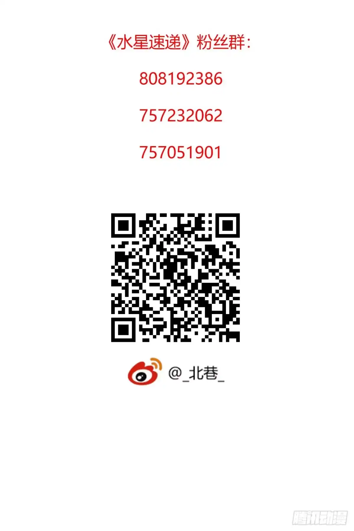 《水星速递》第13章 非常之恋1 第63页