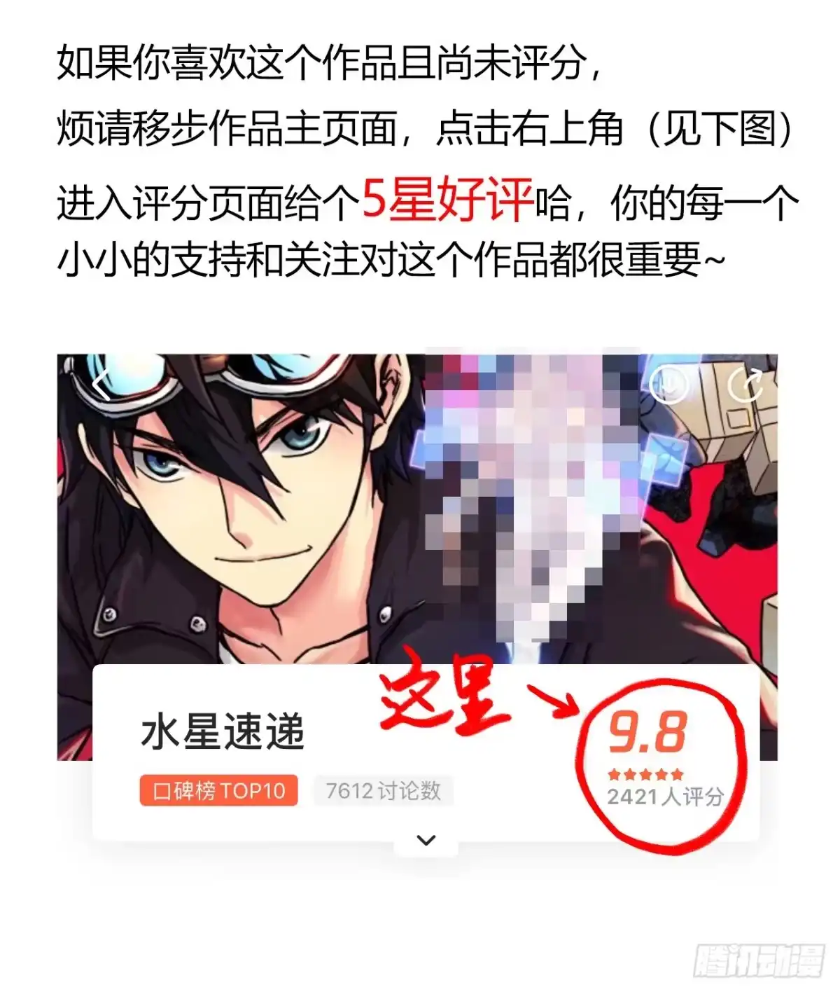 《水星速递》第13章 非常之恋1 第62页