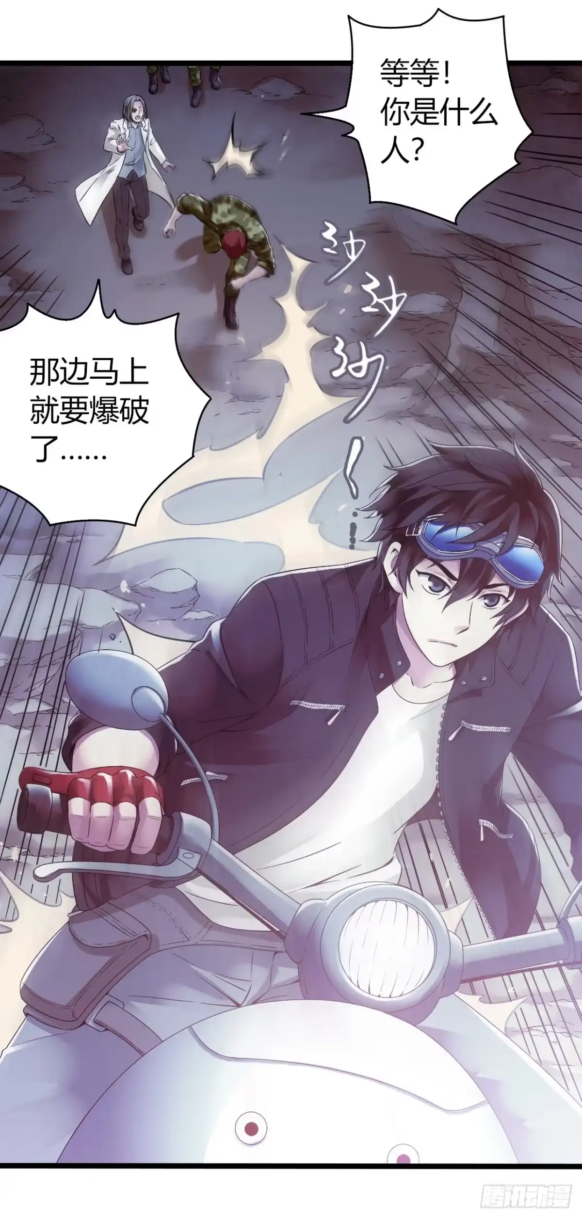 《水星速递》第13章 非常之恋1 第31页