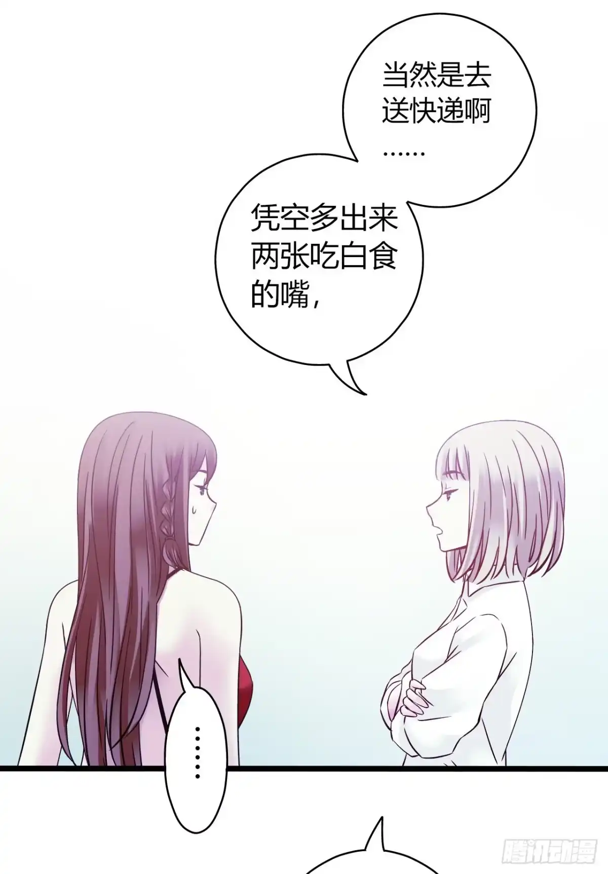 《水星速递》第13章 非常之恋1 第20页
