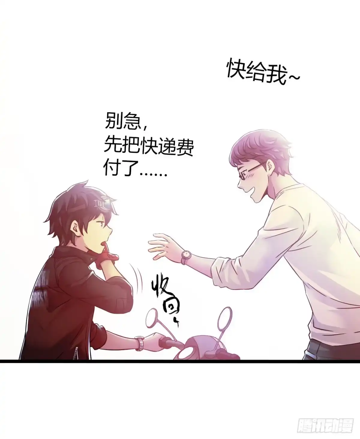 《水星速递》第13章 非常之恋2 第50页