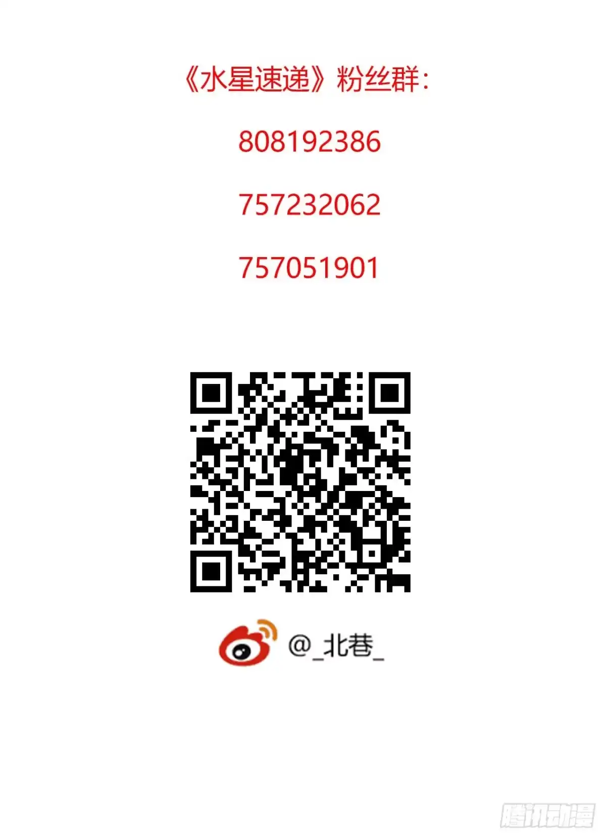 《水星速递》第13章 非常之恋2 第67页