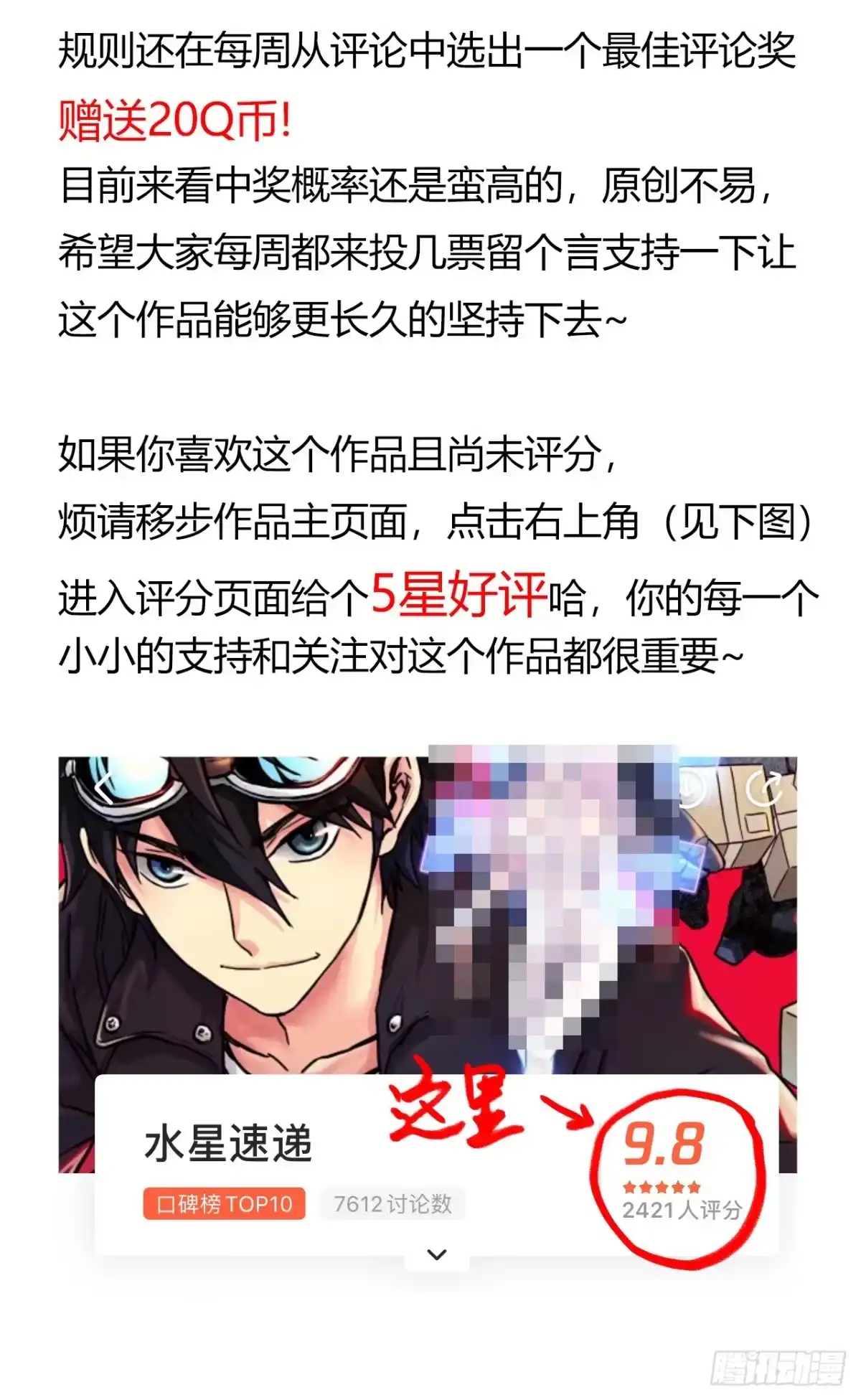 《水星速递》第13章 非常之恋2 第66页