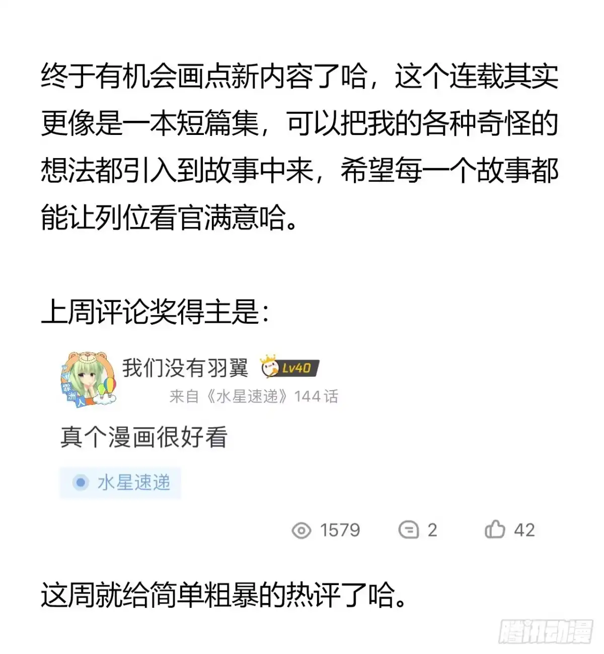 《水星速递》第13章 非常之恋2 第64页