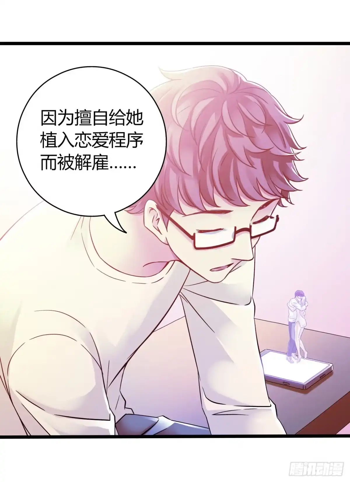 《水星速递》第13章 非常之恋2 第59页