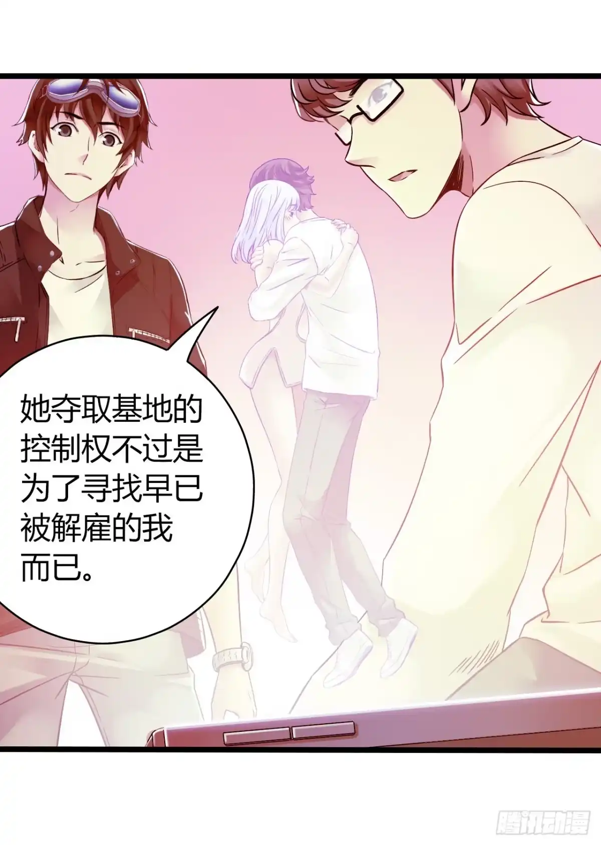 《水星速递》第13章 非常之恋2 第58页