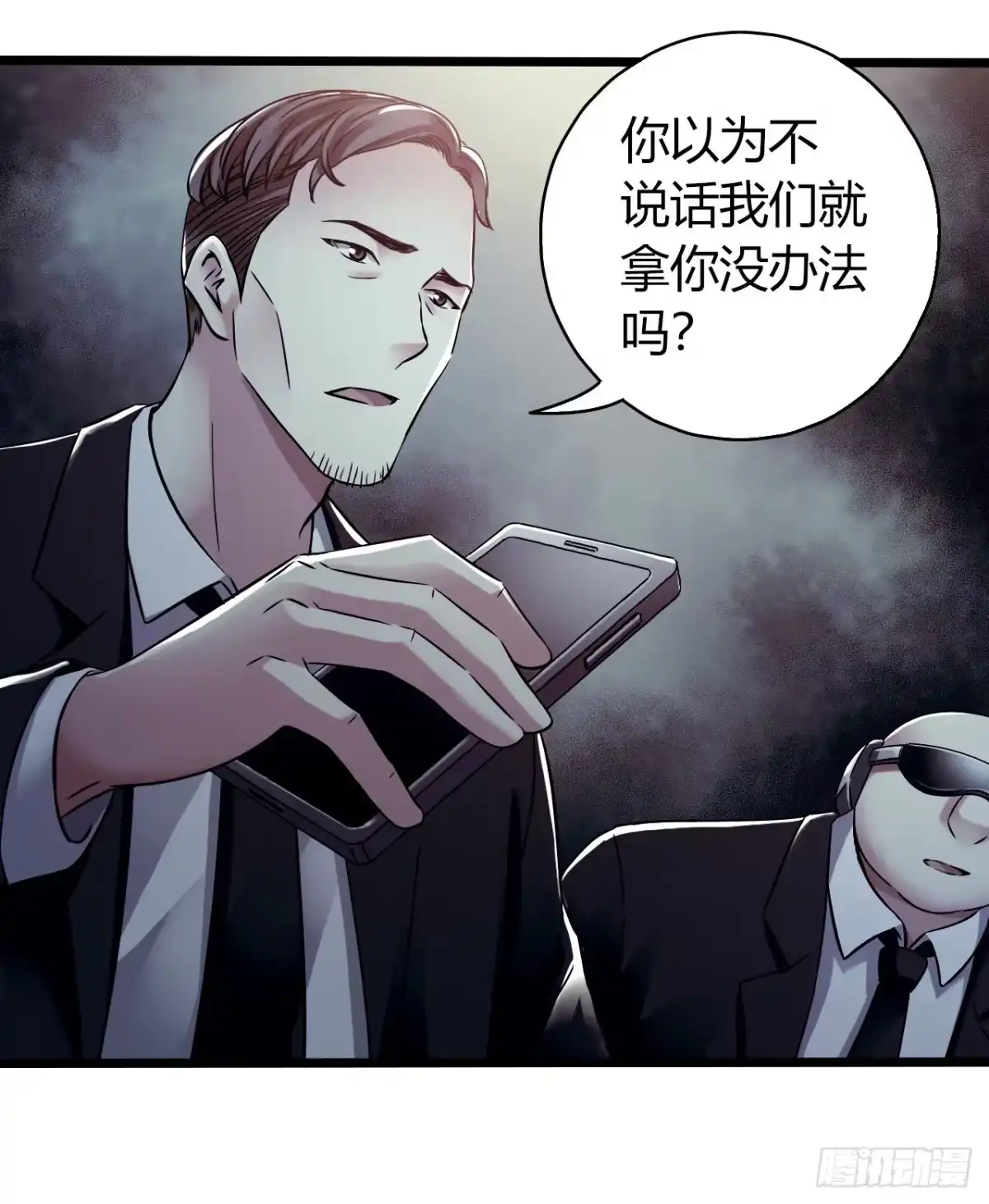《水星速递》第14章 独角兽1 第29页