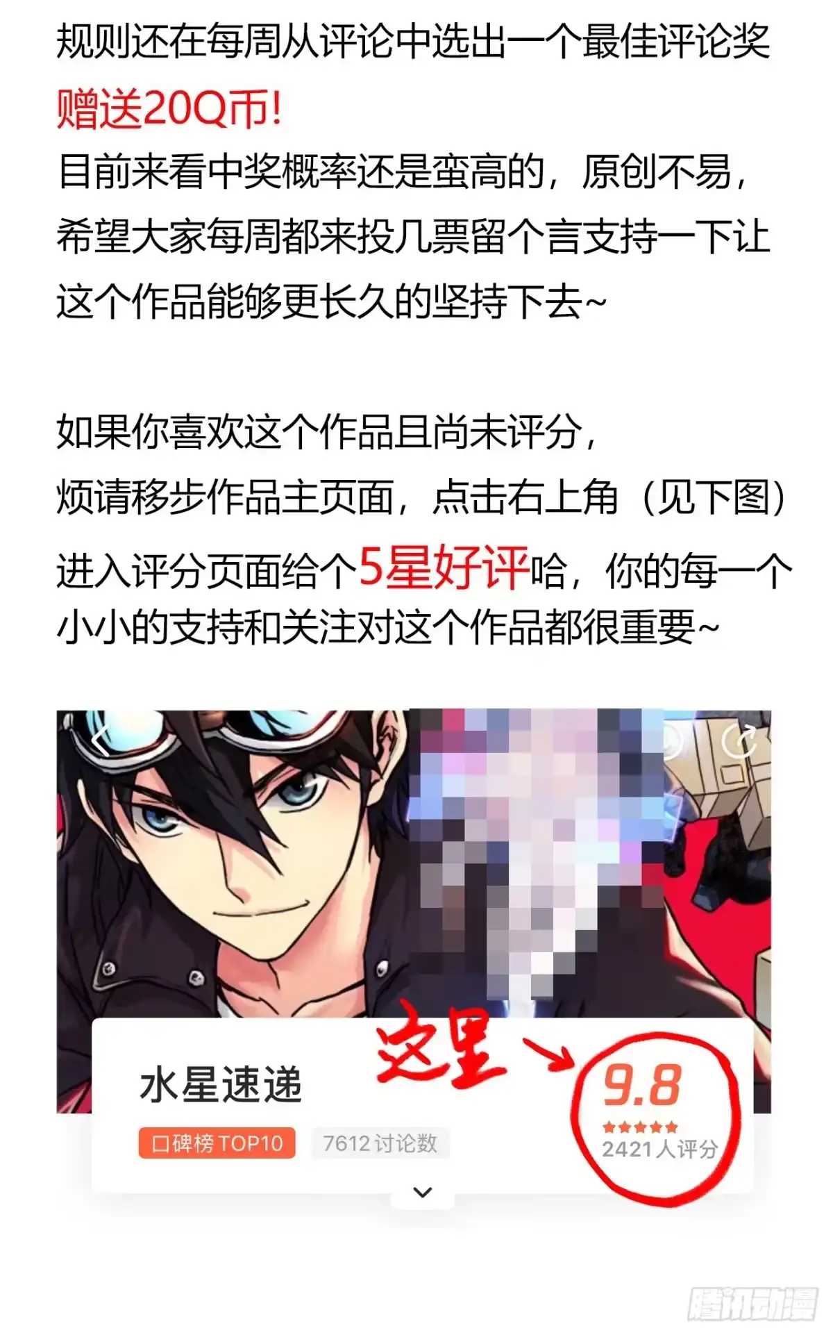 《水星速递》第14章 独角兽1 第60页