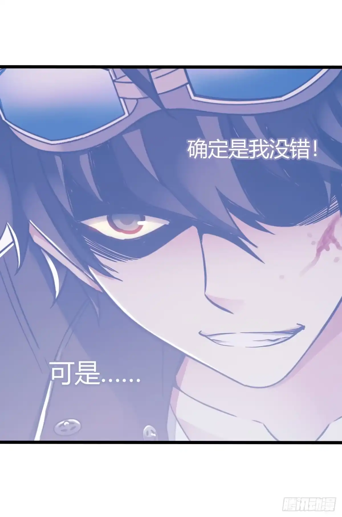 《水星速递》第14章 独角兽1 第55页