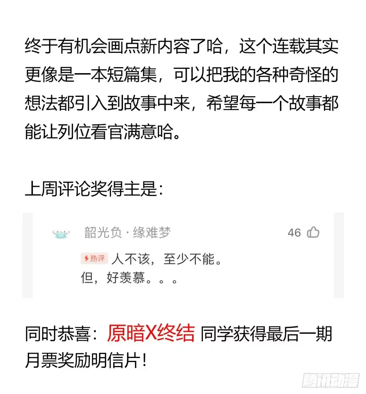 《水星速递》第14章 独角兽1 第58页