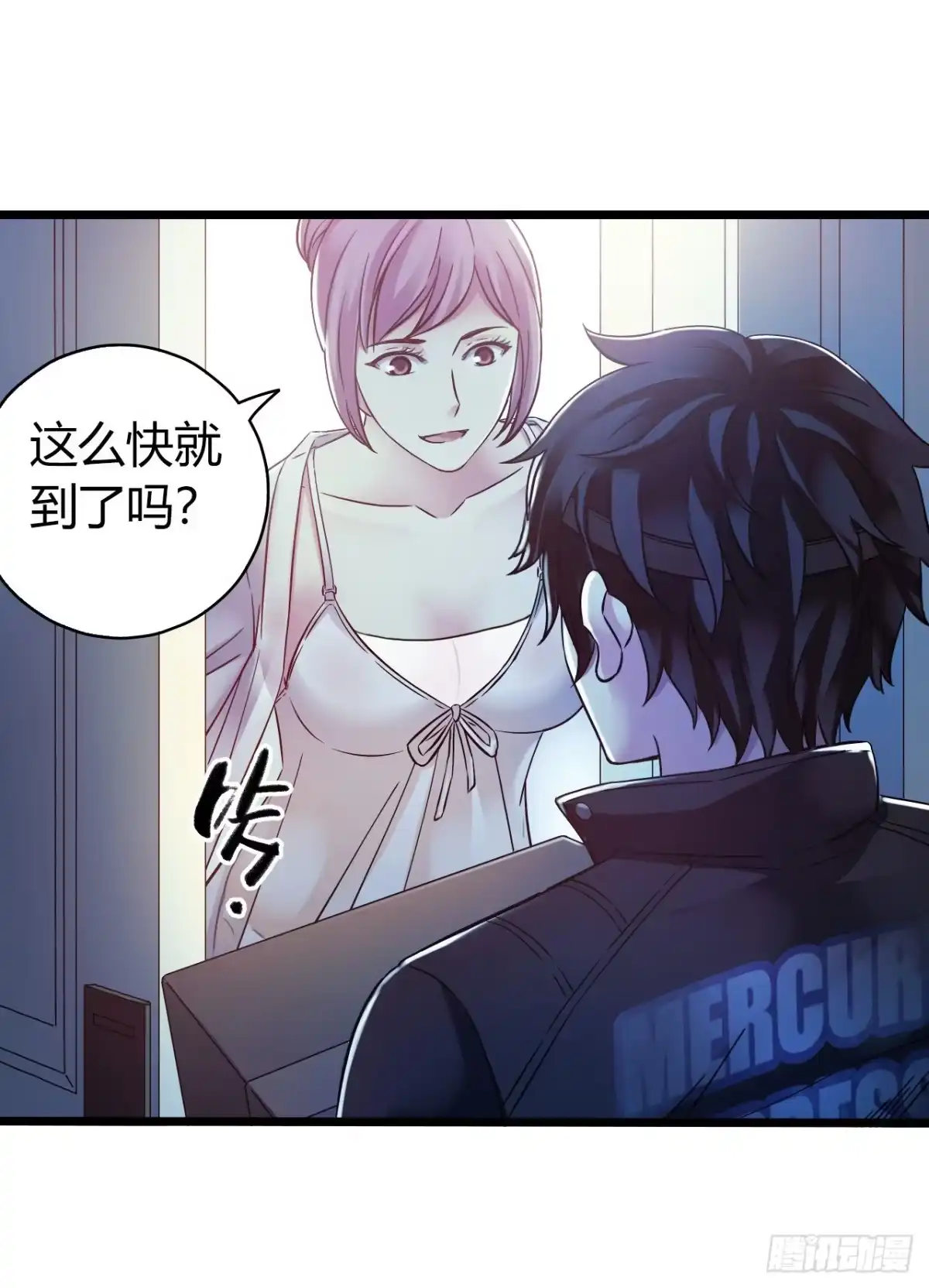 《水星速递》第14章 独角兽1 第4页