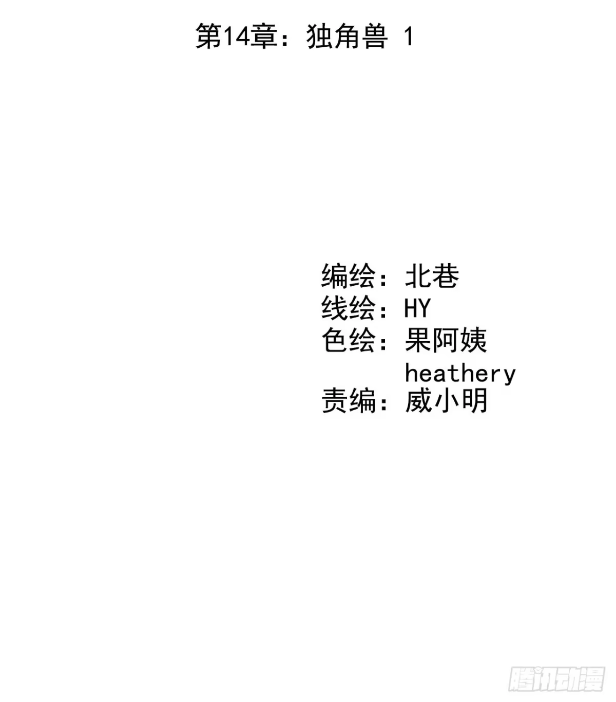 《水星速递》第14章 独角兽1 第9页