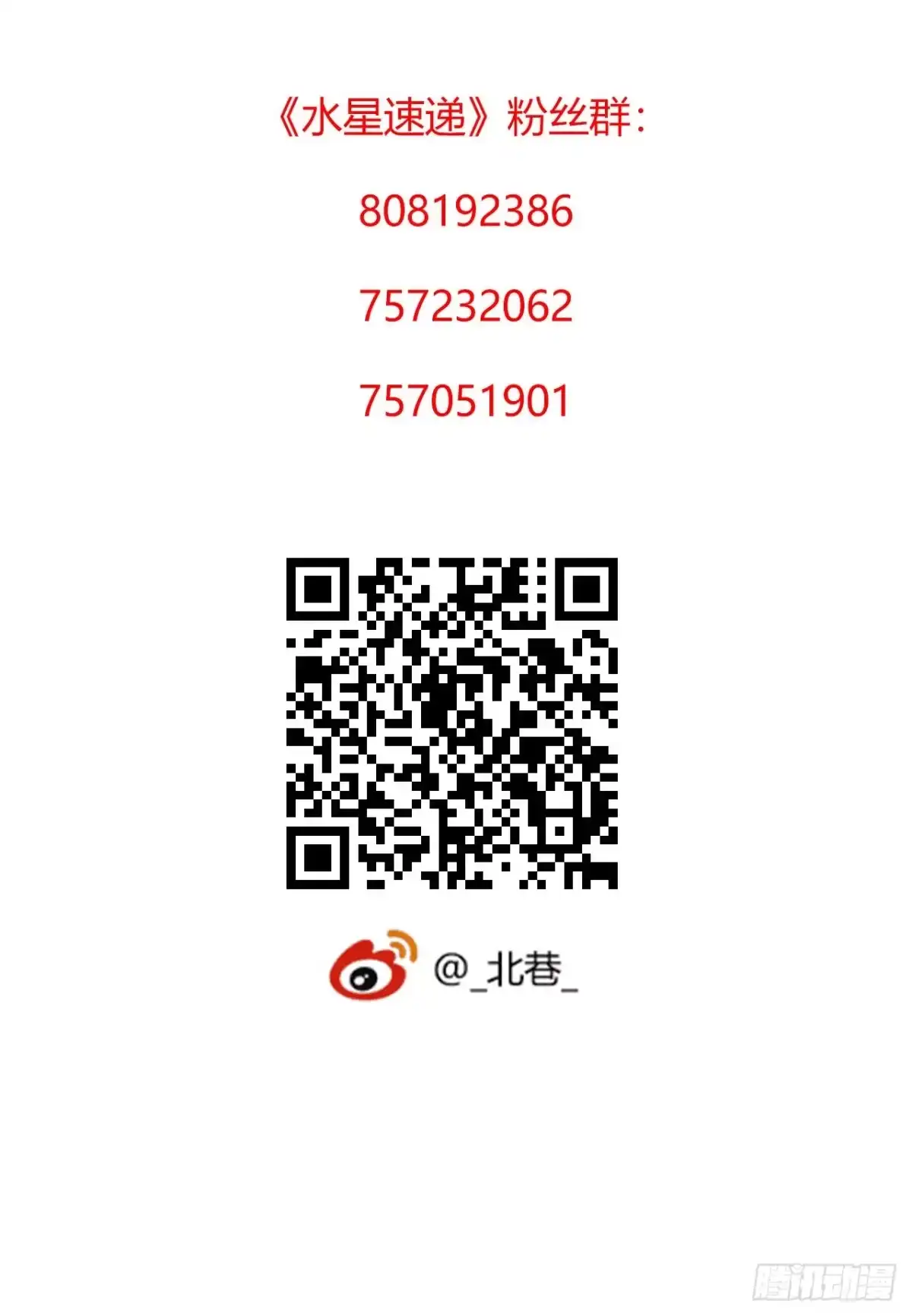 《水星速递》第14章 独角兽1 第61页